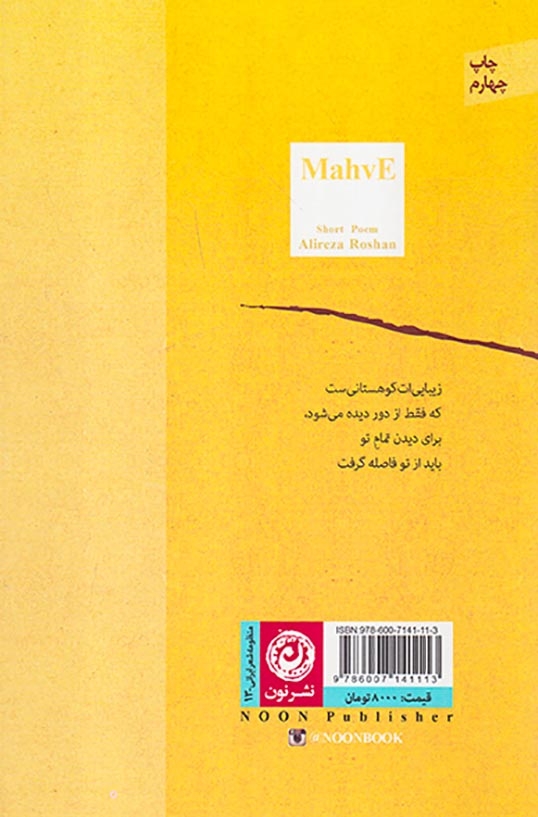 محو
