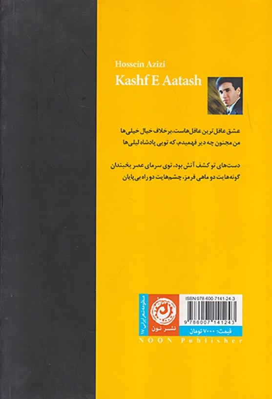 دست های تو کشف اتش بود