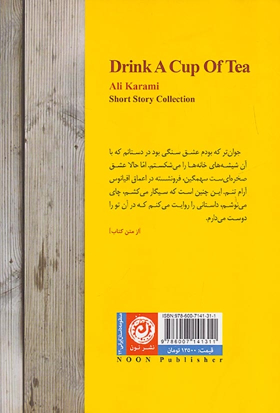 پیاله ای چای بنوش