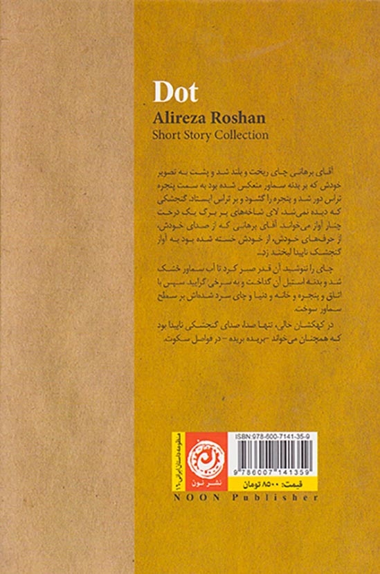 نقطه و نوزده داستان دیگر