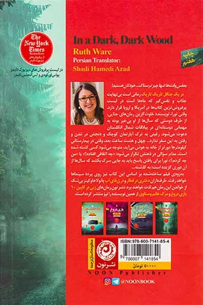 در یک جنگل تاریک تاریک(نشرنون)آزاد