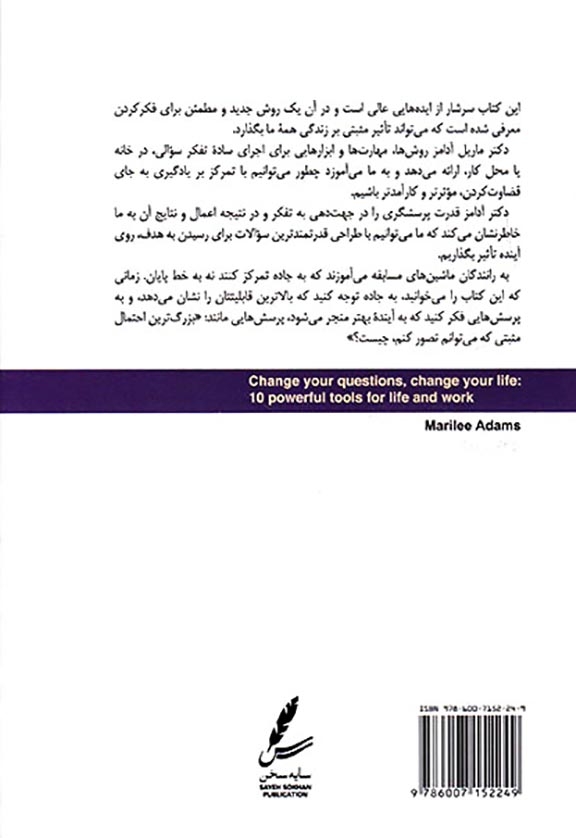 سوالاتت را تغییر بده تا زندگی ات تغییر کند(سایه سخن)میرغفوری