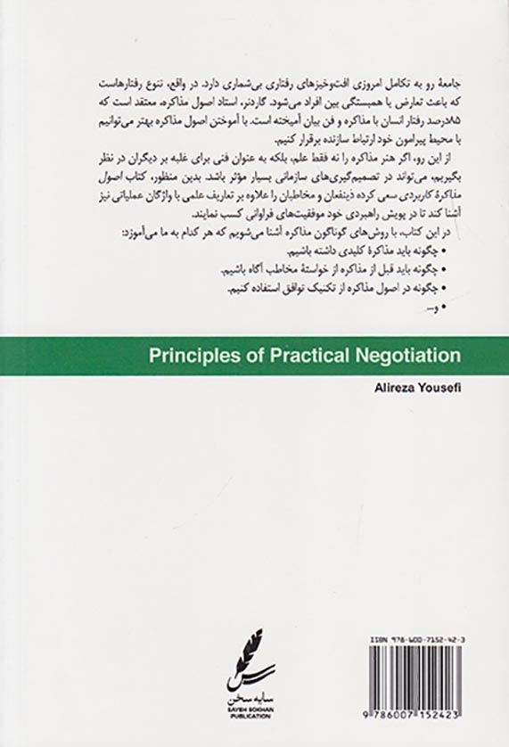 اصول مذاکره کاربردی