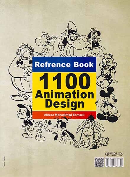 کتاب مرجع1100طرح انیمیشن