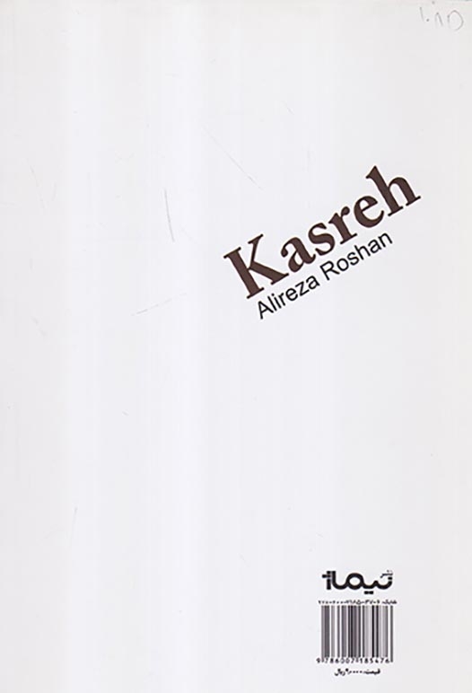 کسره