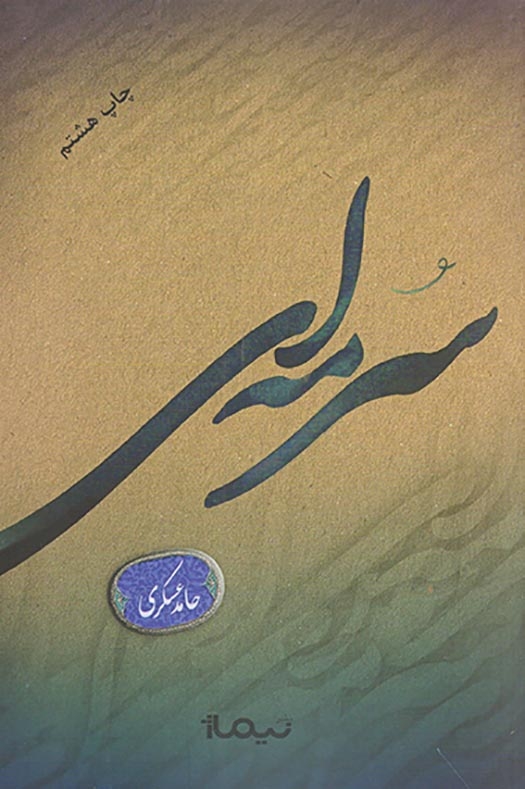 پازل شعر امروز73(سرمه ای)نیماژ