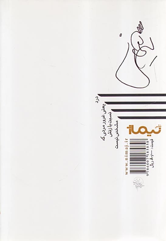 چسبی به نام زخم