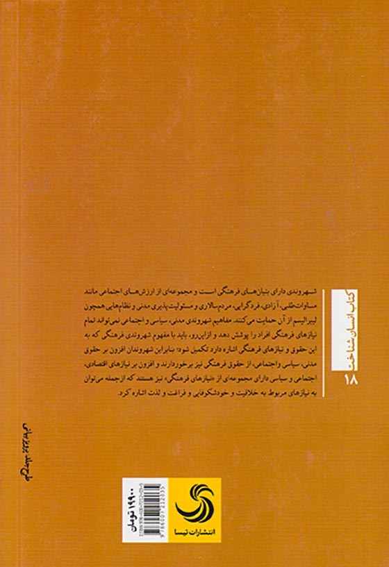شهروندی فرهنگی مسائل جهان شهری(تیسا)خاکباز