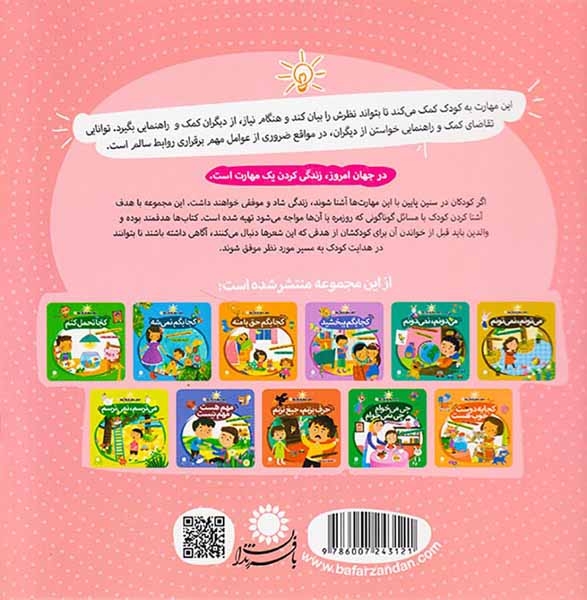 مهارت هایی برای زندگی بهتر جلد پنجم کجا کمک بگیرم