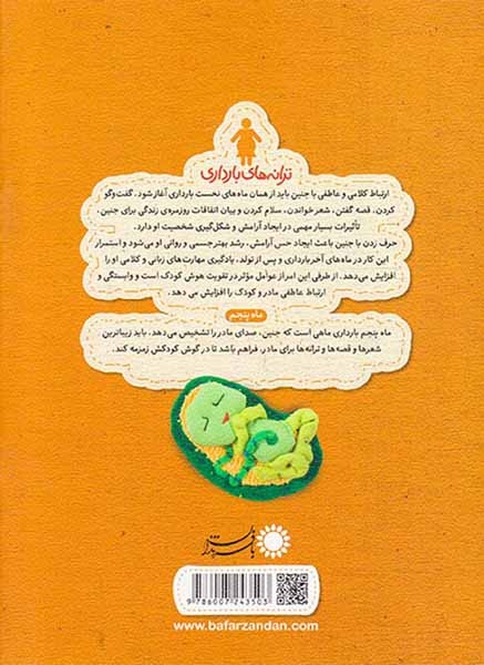 ترانه های بارداری ماه پنجم(نی نی من مسافر دل من)بافرزندان