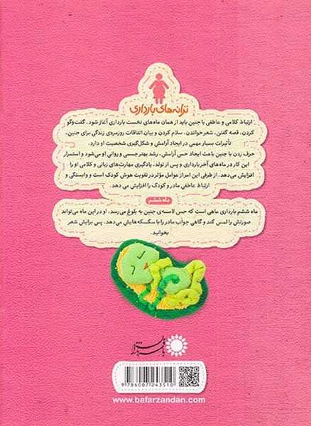 ترانه های بارداری ماه ششم(صدای سکسکه ت می آد نی نی جون)بافرزندان