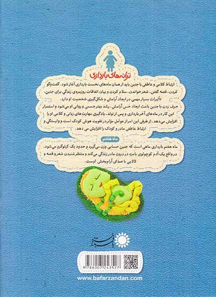 ترانه های بارداری ماه هفتم(یه اسم خوب می خوام برای نی نی)بافرزندان