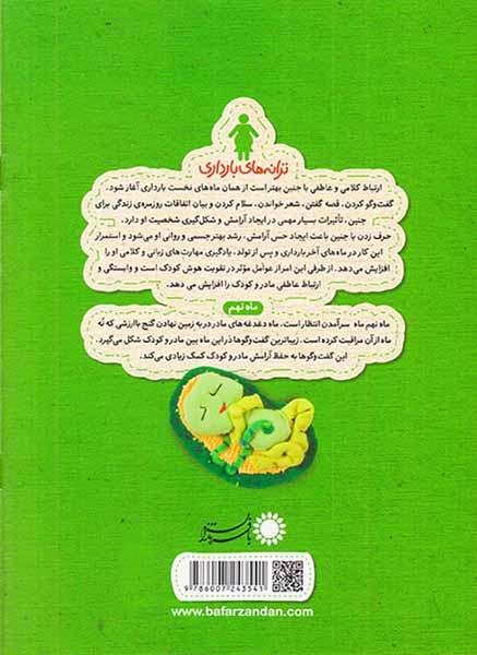 ترانه های بارداری ماه نهم(خونه ی ما در انتظار نی نی)بافرزندان