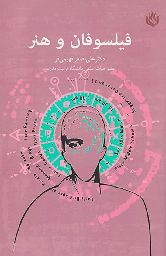 فیلسوفان و هنر