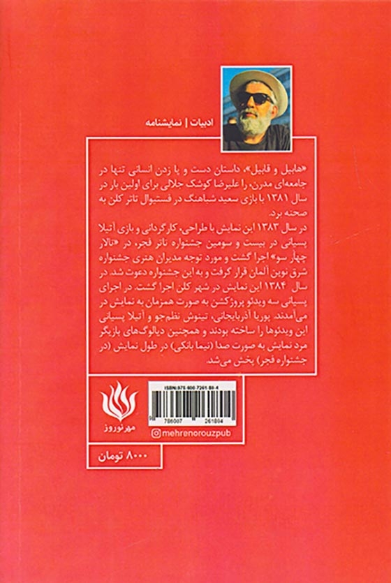 نمایشنامه هابیل و قابیل