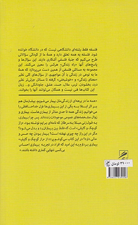 بیماری(گمان)کیان خواه