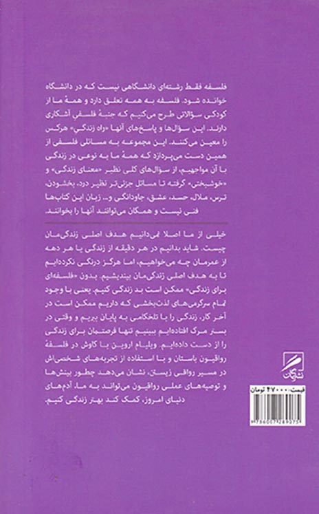 فلسفه برای زندگی رواقی زیستن در دنیای امروز(گمان)مقدسی