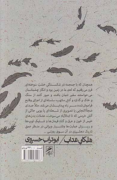ملکان عذاب