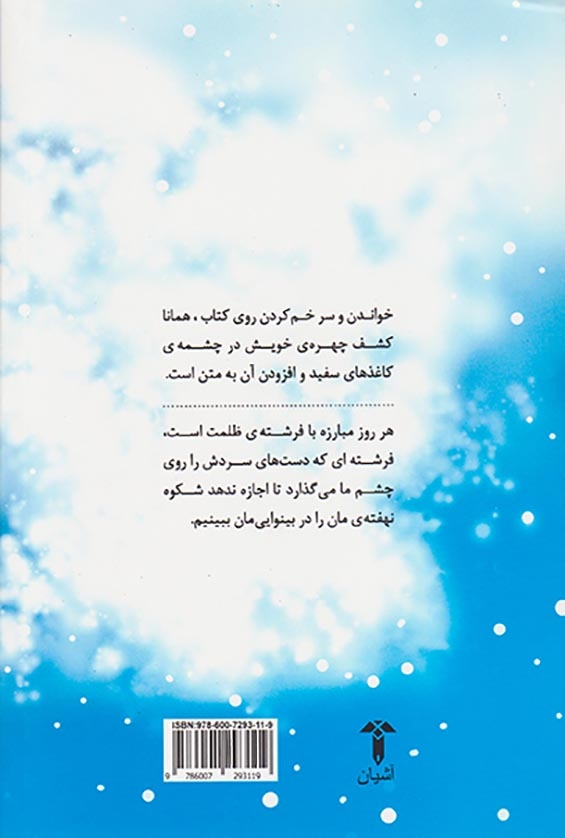 قاتلی پاک همچون برف