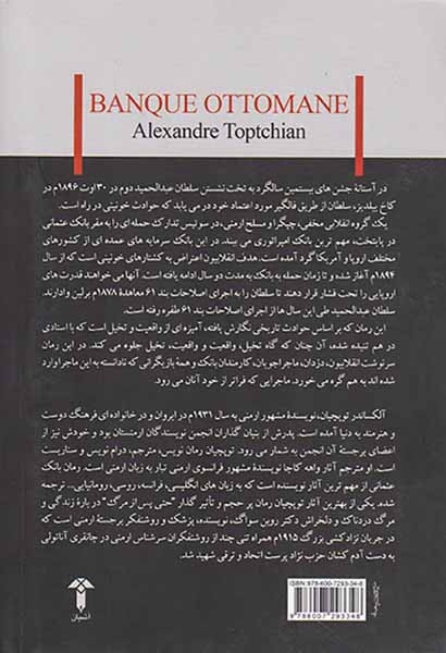 بانک عثمانی(آشیان)رضوی زاده