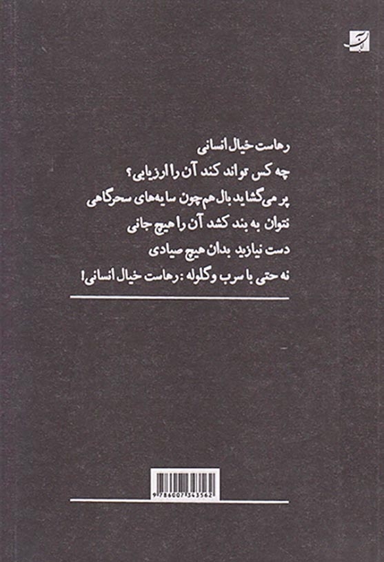 ربایش در نیمه شب(آبان)رجبی