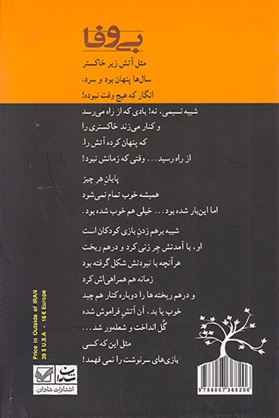 بی وفا