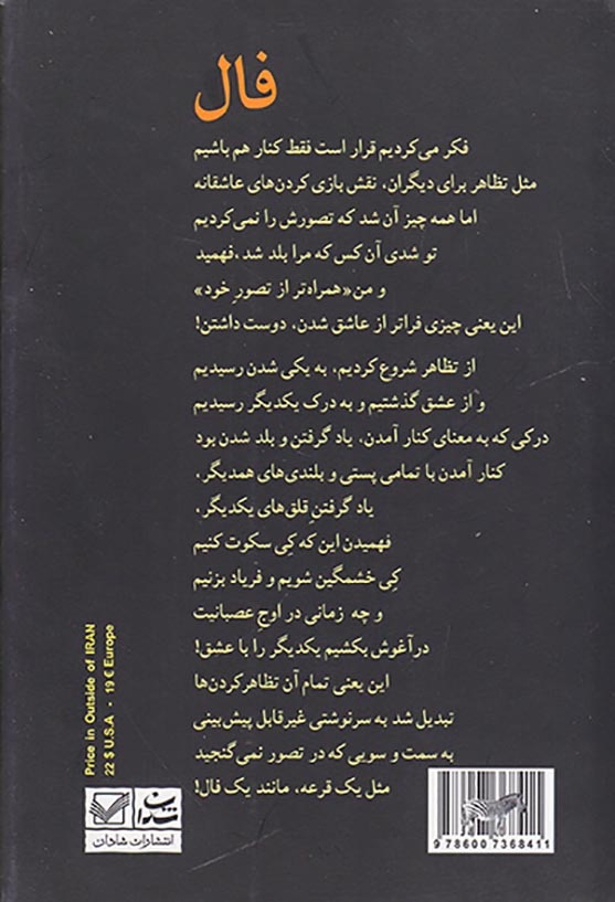 فال