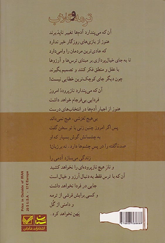 ترمه و گلاب