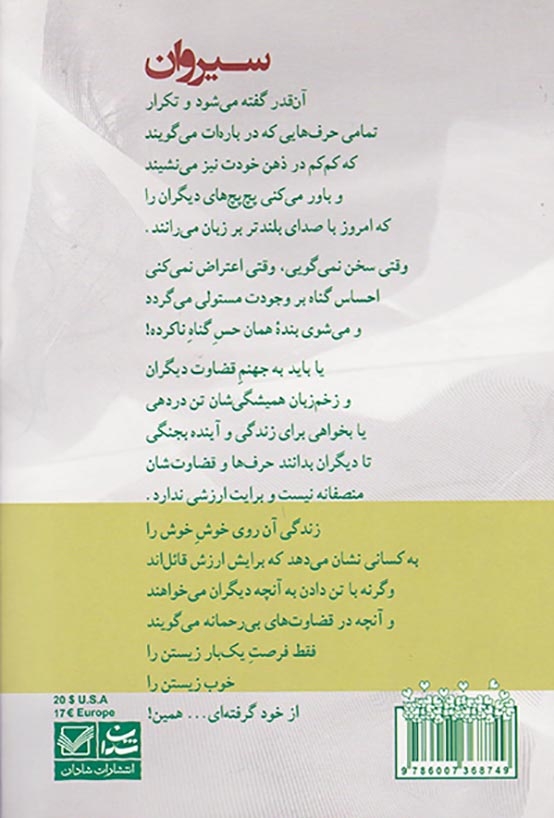 سیروان
