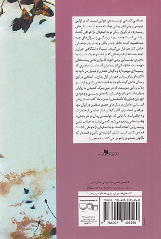تو به اصفهان بازخواهی گشت