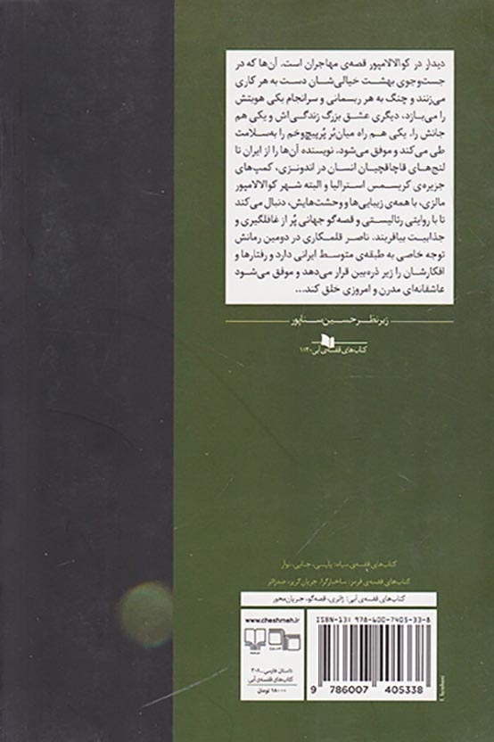دیدار در کوالالامپور