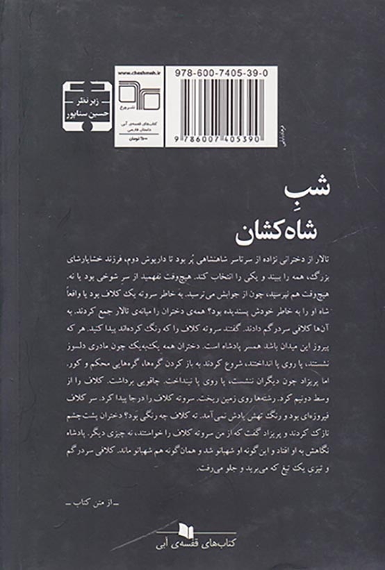 شب شاه کشان