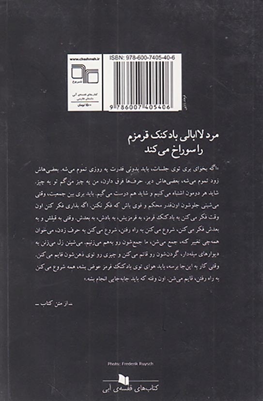 مرد لاابالی بادکنک قرمزم را سوراخ می کند