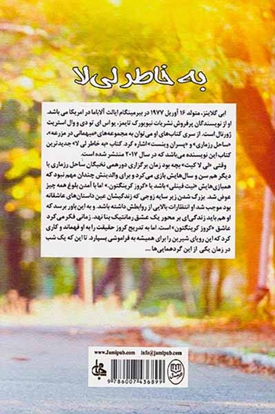 به خاطر لی لا(مصدق)جامی