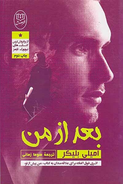 بعد از من