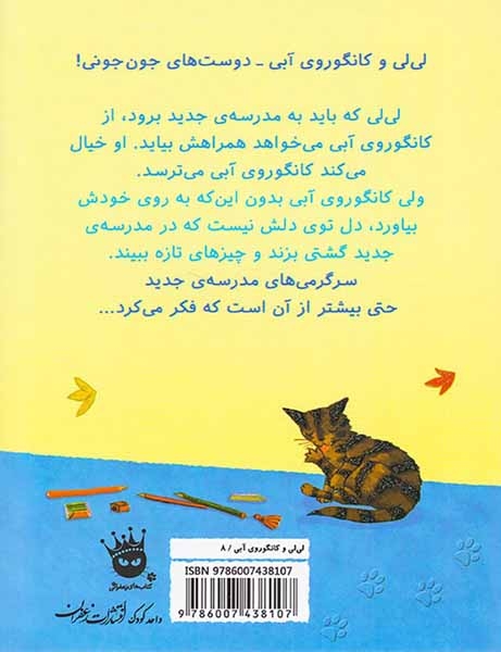 تو هم به مدرسه بیا کانگوروی آبی(زعفران)رزاقی