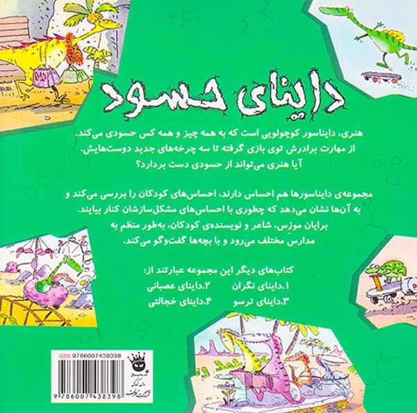 داینای حسود(زعفران)نجف خانی