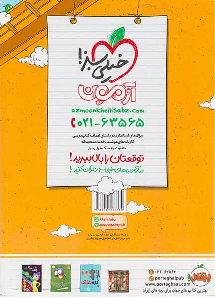 کتاب درسنامه وسوال ریاضی ششم تیزهوشان انتشارات خیلی سبز