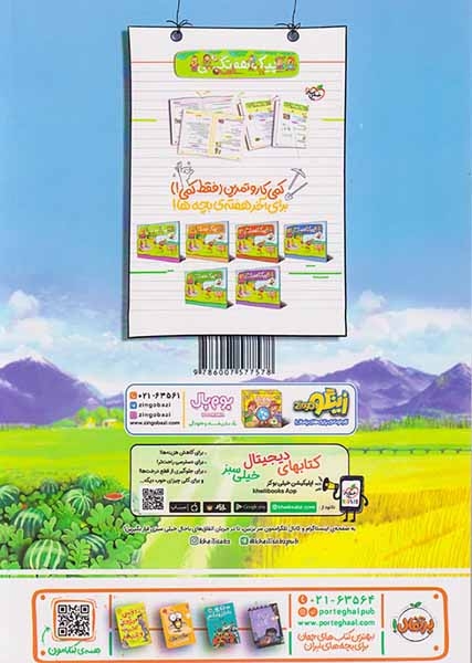 کتاب کار ریاضی ششم(خیلی سبز)علیمرادی