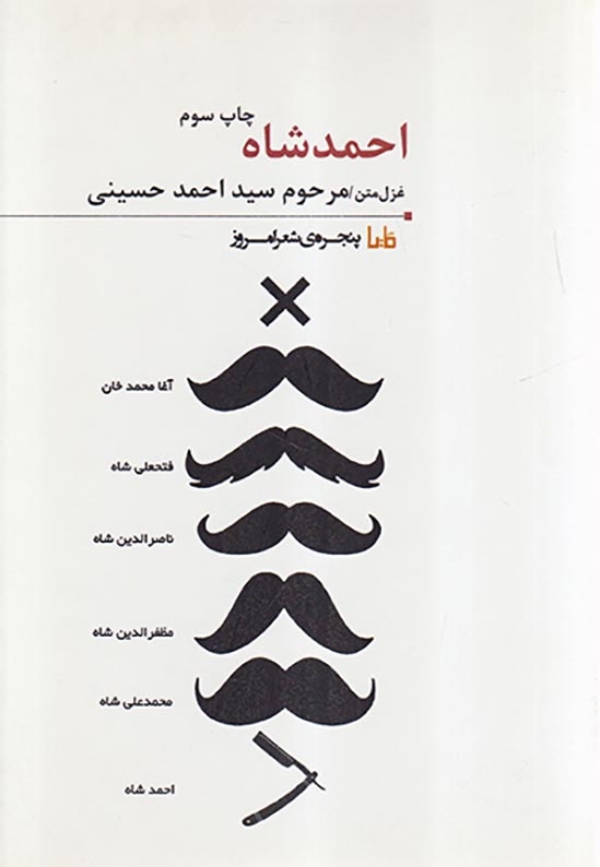 احمدشاه