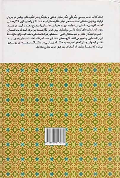 شناخت نگری در ادبیات داستانی8(رویکردی زبان شناختی)سیاهرود