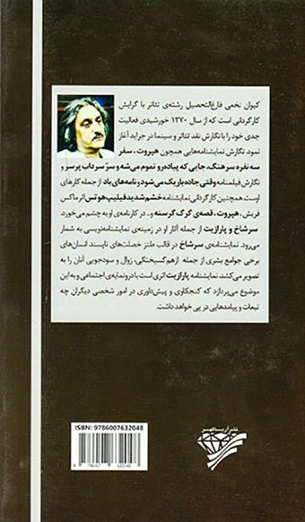 دو نمایشنامه سرشاخ و پارازیت(آریاگهر)نخعی