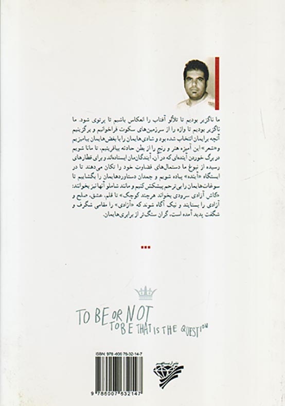 من آخرین شک هملت ام(آریاگهر)سلطانی