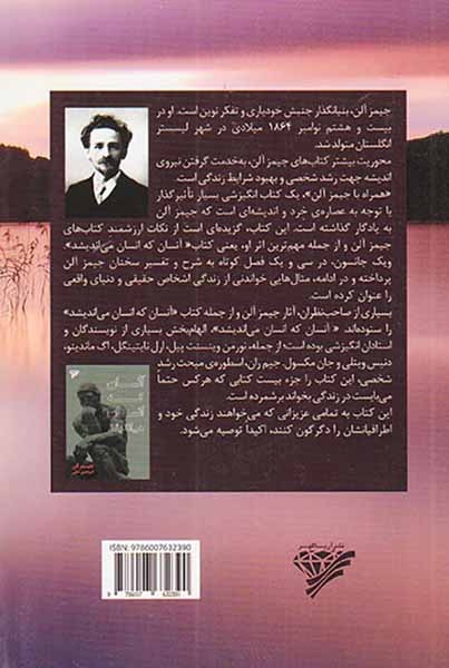 همراه با جیمز آلن(آریاگهر)مکی