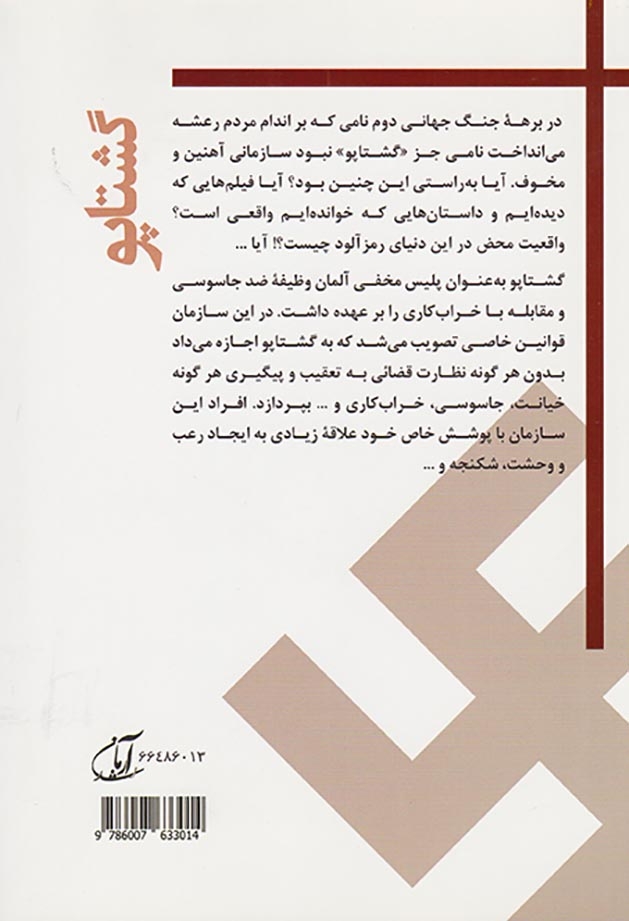 گشتاپو پلیس مخفی هیتلر(آرمان رشد)عشقی