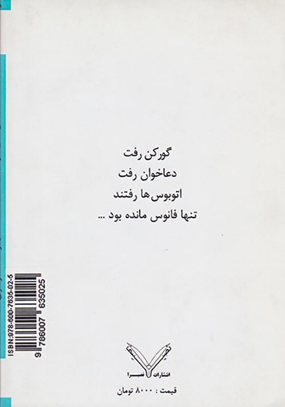شکل های مرگ