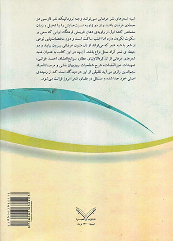 نور از دهان شبه شعرهایی از متون نثر عرفانی