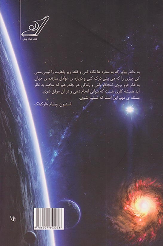 جایگاه ما در جهان هستی(کوله پشتی)دلویی