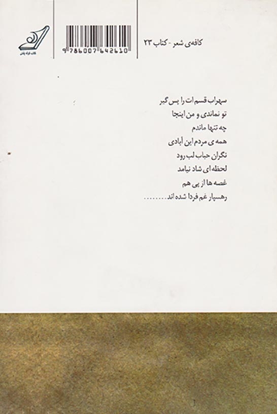 سهراب قسم ات را پس گیر