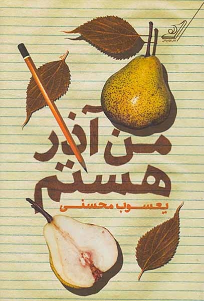 من آذر هستم